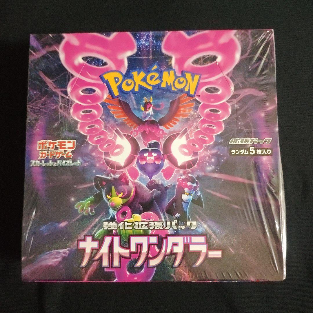 スカーレット&バイオレット ナイトワンダラー BOX（1個）シュリンク付き 楽天市場】ポケモンカードゲーム ナイトワンダラー BOX スカーレット