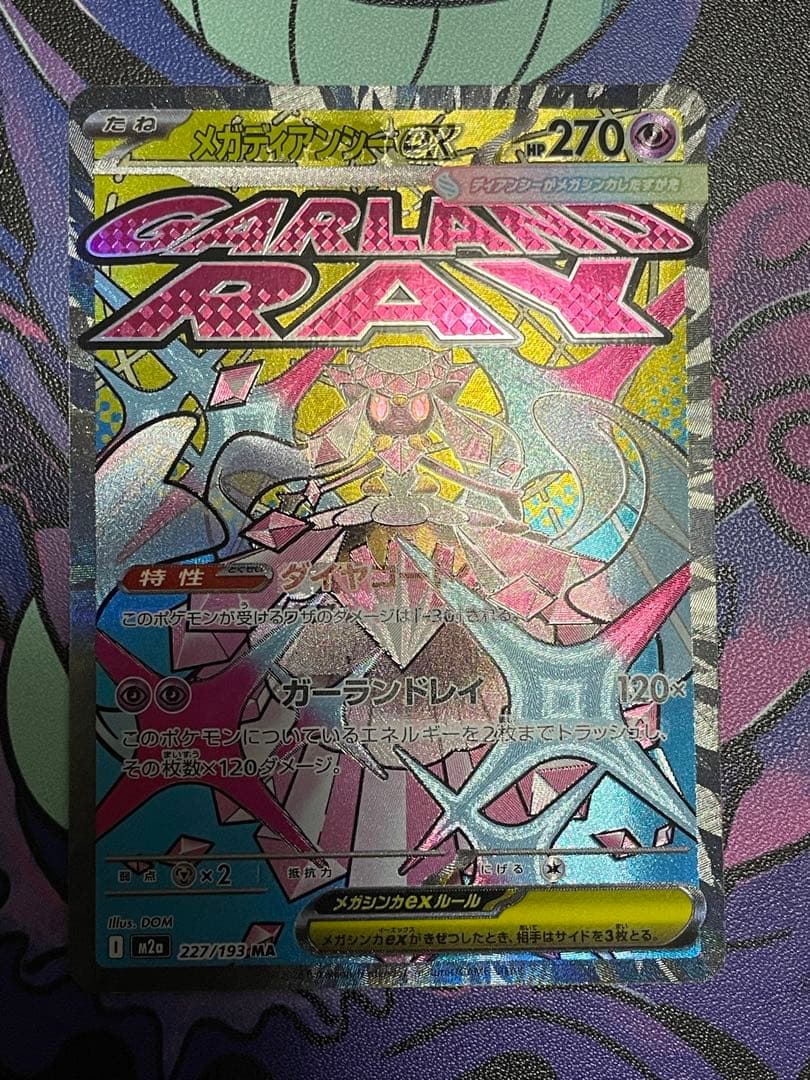 メガディアンシーex MA エラーカード - メルカリ
