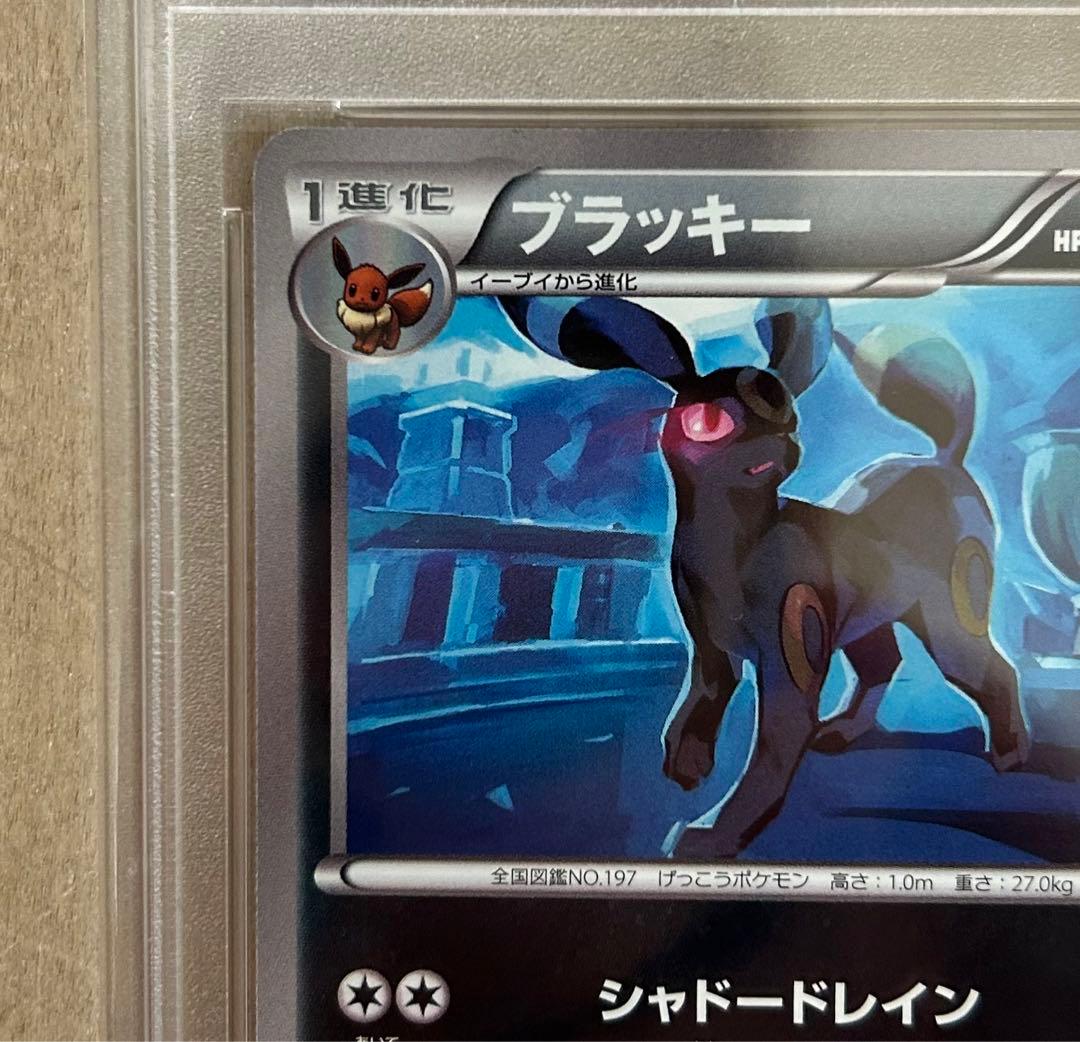 美品/PSA10 1ED ブラッキー 042/069 BW4 U ダークラッシュ - メルカリ