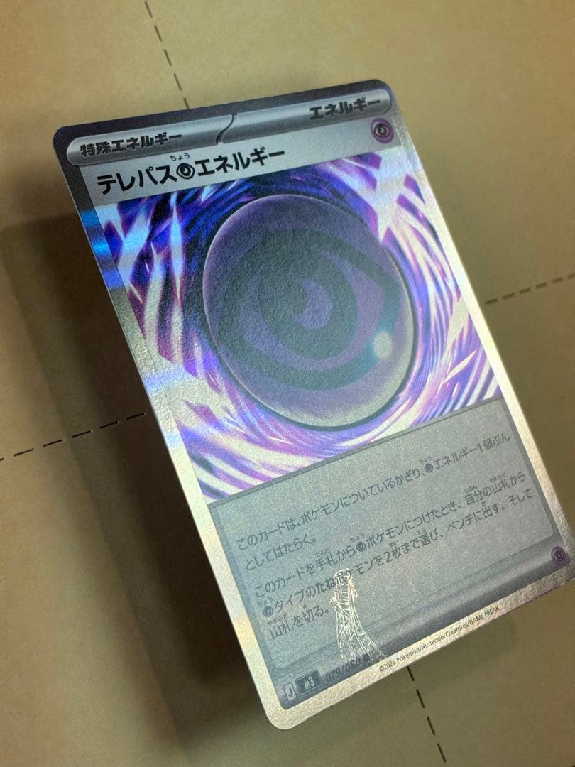 テレパス超エネルギー エラー版 ポケモンカード マグネットローダー