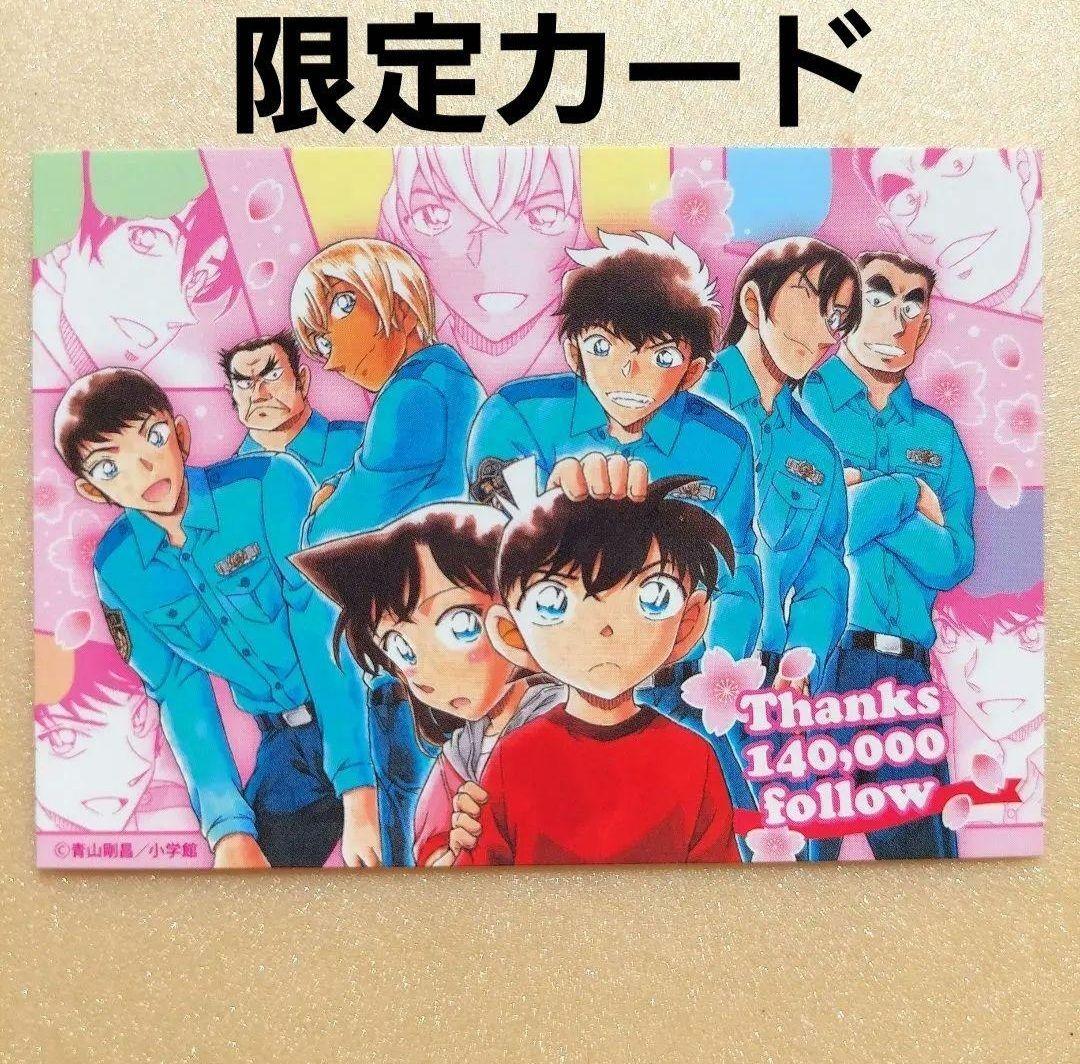 名探偵コナン 青山剛昌ふるさと館 限定カード 警察学校組 毛利蘭 工藤
