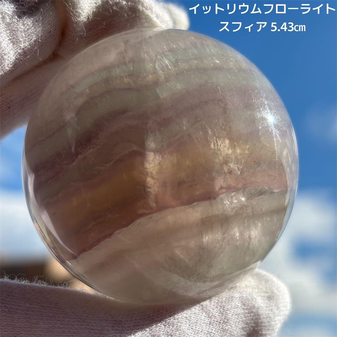 イットリウムフローライト スフィア 5.43㎝ - メルカリ