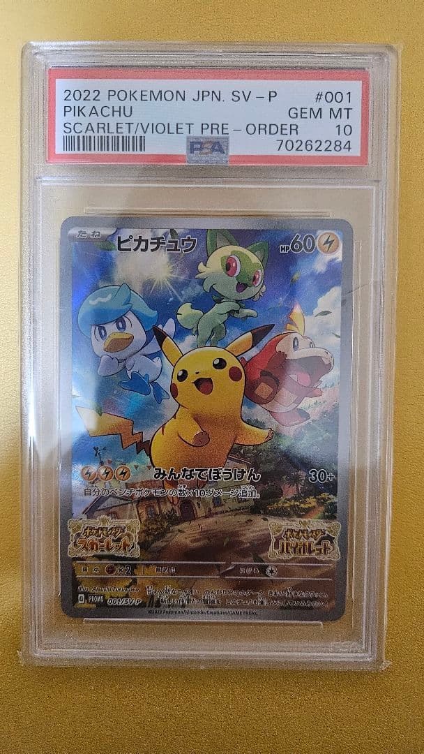 スカバイピカチュウ psa10…
