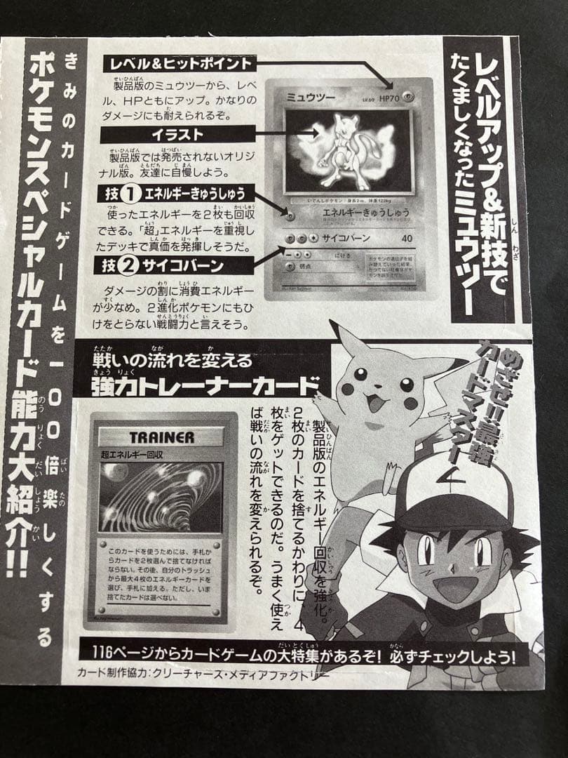 ポケモンカード ミュウツー 超エネルギー回収 旧裏 おまけカード PROMO
