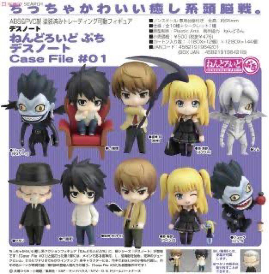 デスノート ねんどろいどぷち Case File ♯01 8種＋おまけ2個 - メルカリ