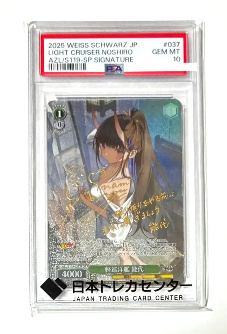 軽巡洋艦 能代 sp psa10 アズールレーン - メルカリ