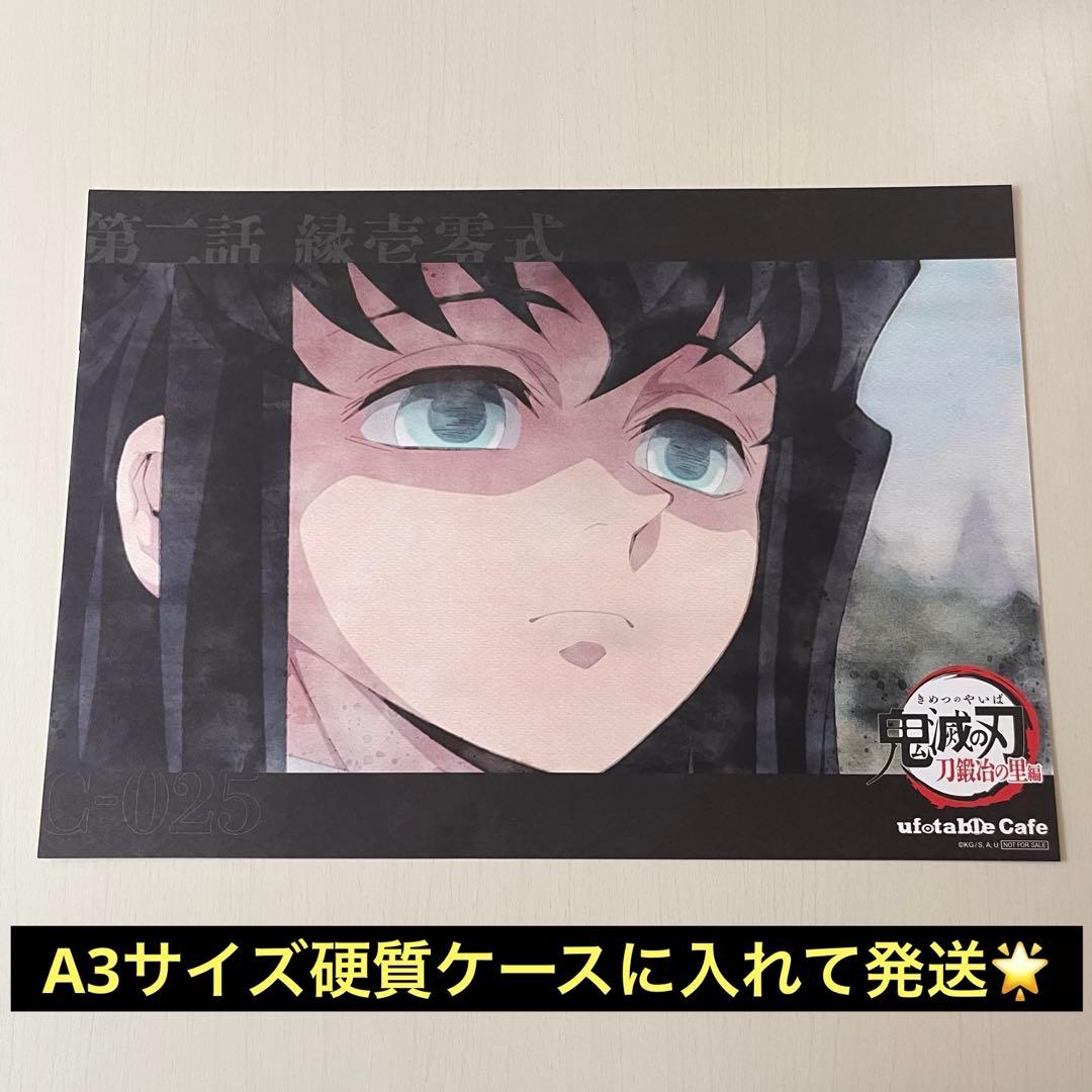 鬼滅 ufotable cafe ランチョンマット 刀鍛冶の里 時透無一郎 - メルカリ