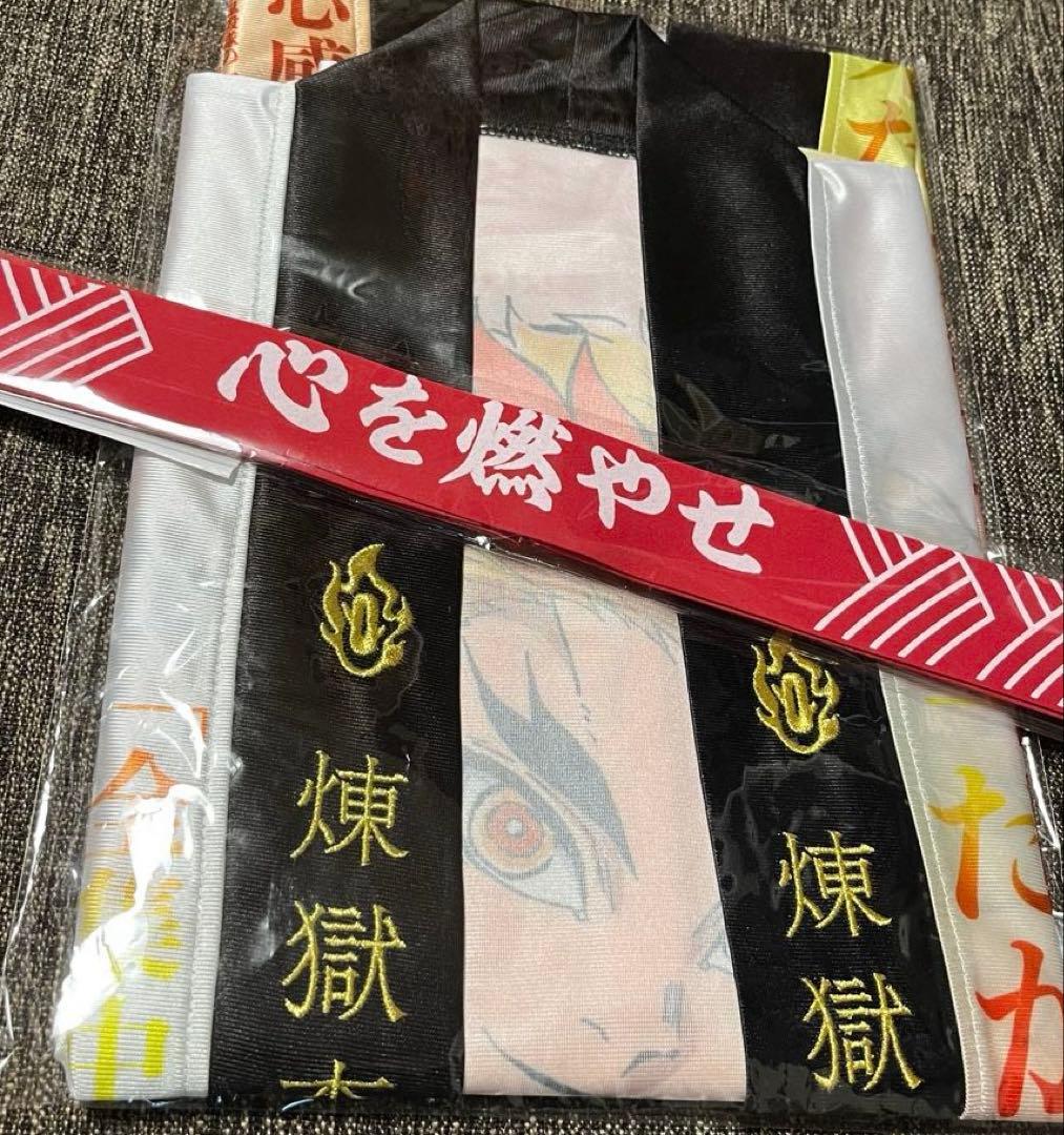 鬼滅の刃 煉獄杏寿郎 2点セット 法被 はちまき 鬼滅シアター 無限列車