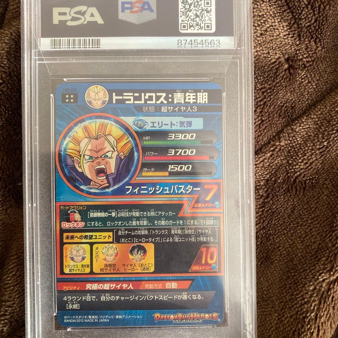スーパードラゴンボールヒーローズpsa10旧弾 h8-06 トランクス青年期