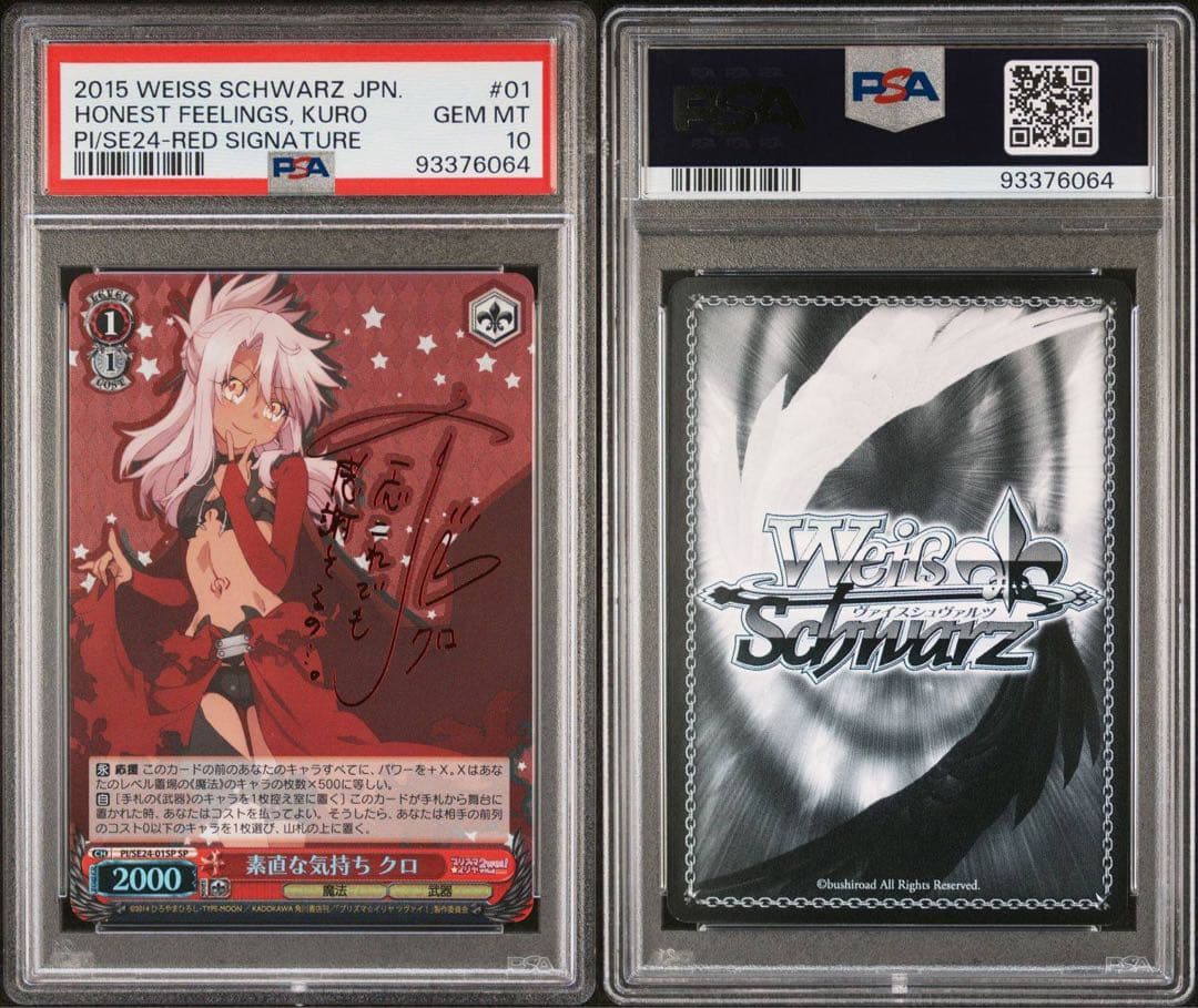 素直な気持ち クロ SP サイン PSA10 プリズマ☆イリヤ - メルカリ