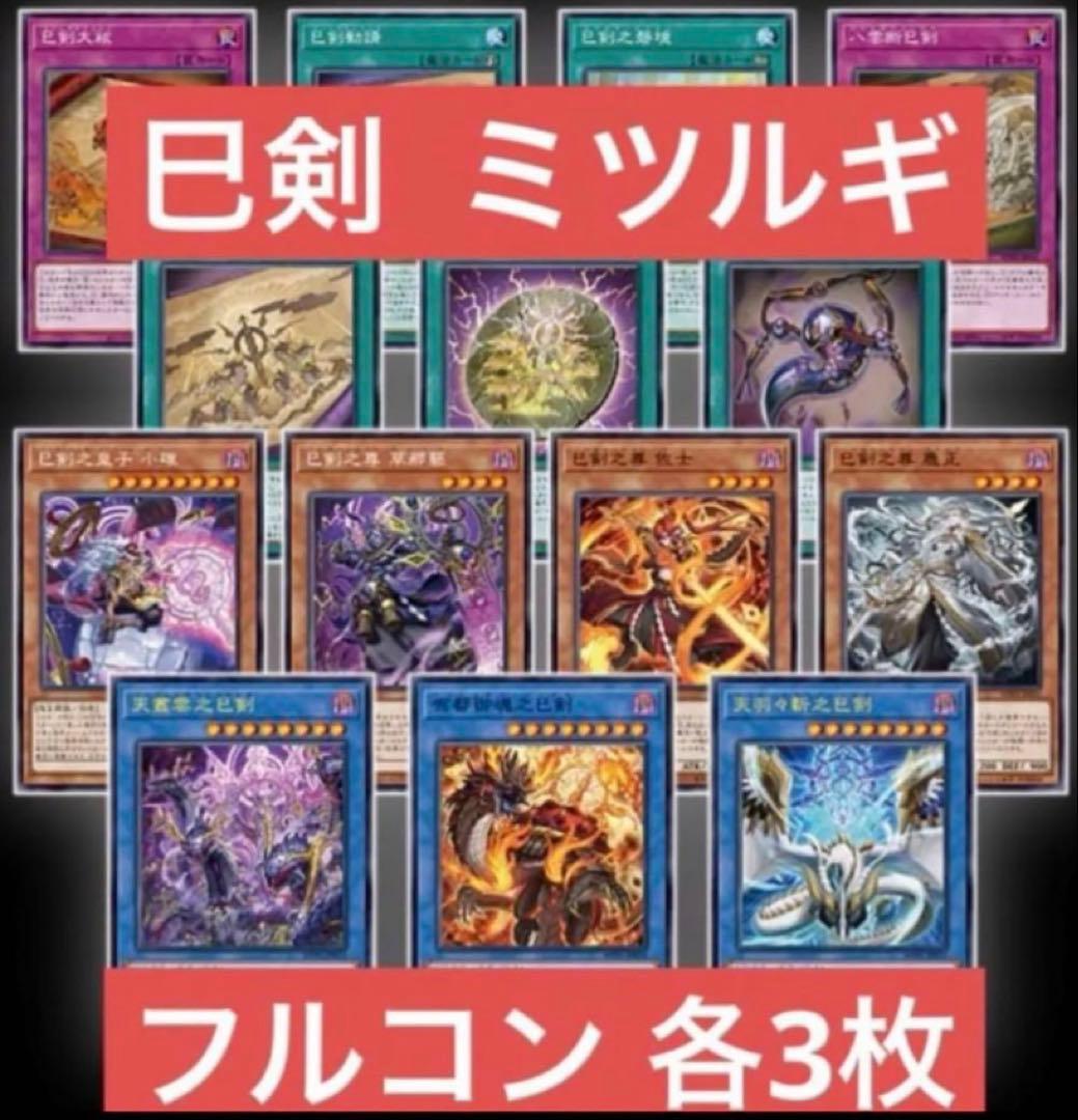 巳剣 ミツルギ ワールドプレミア2025 フルコン各3枚 遊戯王 巳剣 ミツルギ ワールドプレミア2025 フルコン各3枚 遊戯王 - メルカリ