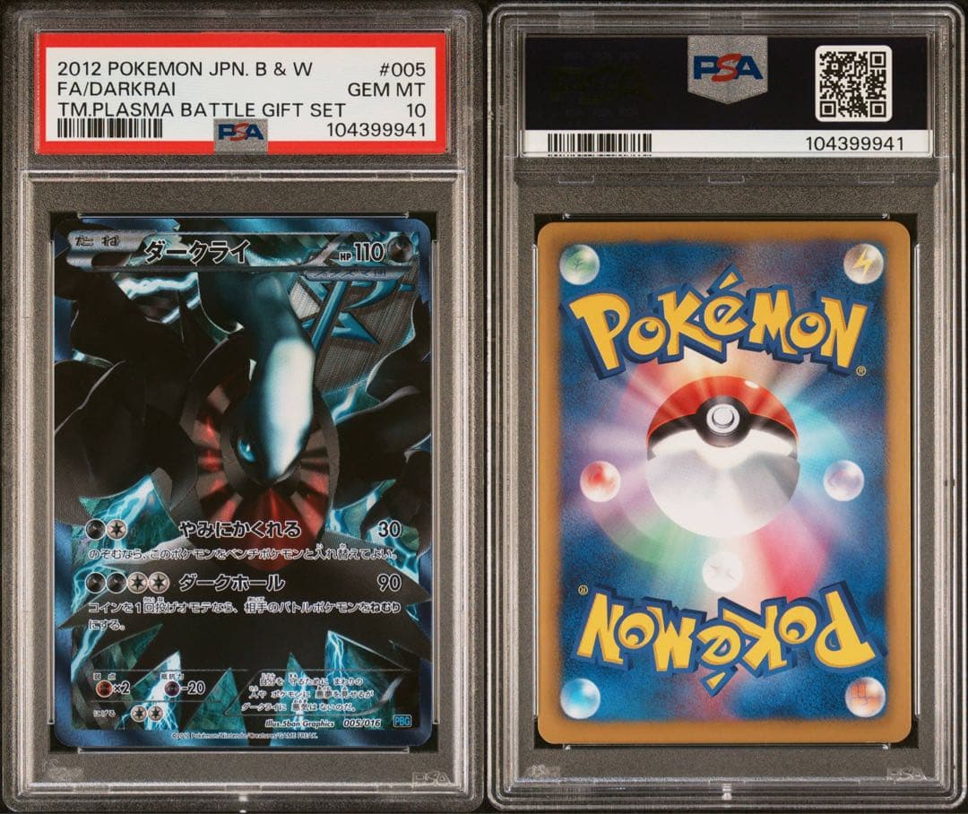 PSA10】ダークライ 2012 プラズマ団バトルギフトセット 005/016 - メルカリ