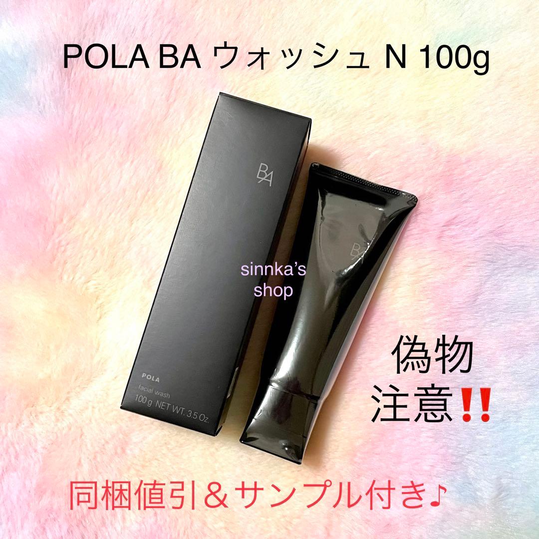 ★新品★POLA 第6世代 BA ウォッシュ N 本体 100g 楽天市場】国内正規品 POLA(ポーラ)第6世代最新発 売 B.A ウォッシュ
