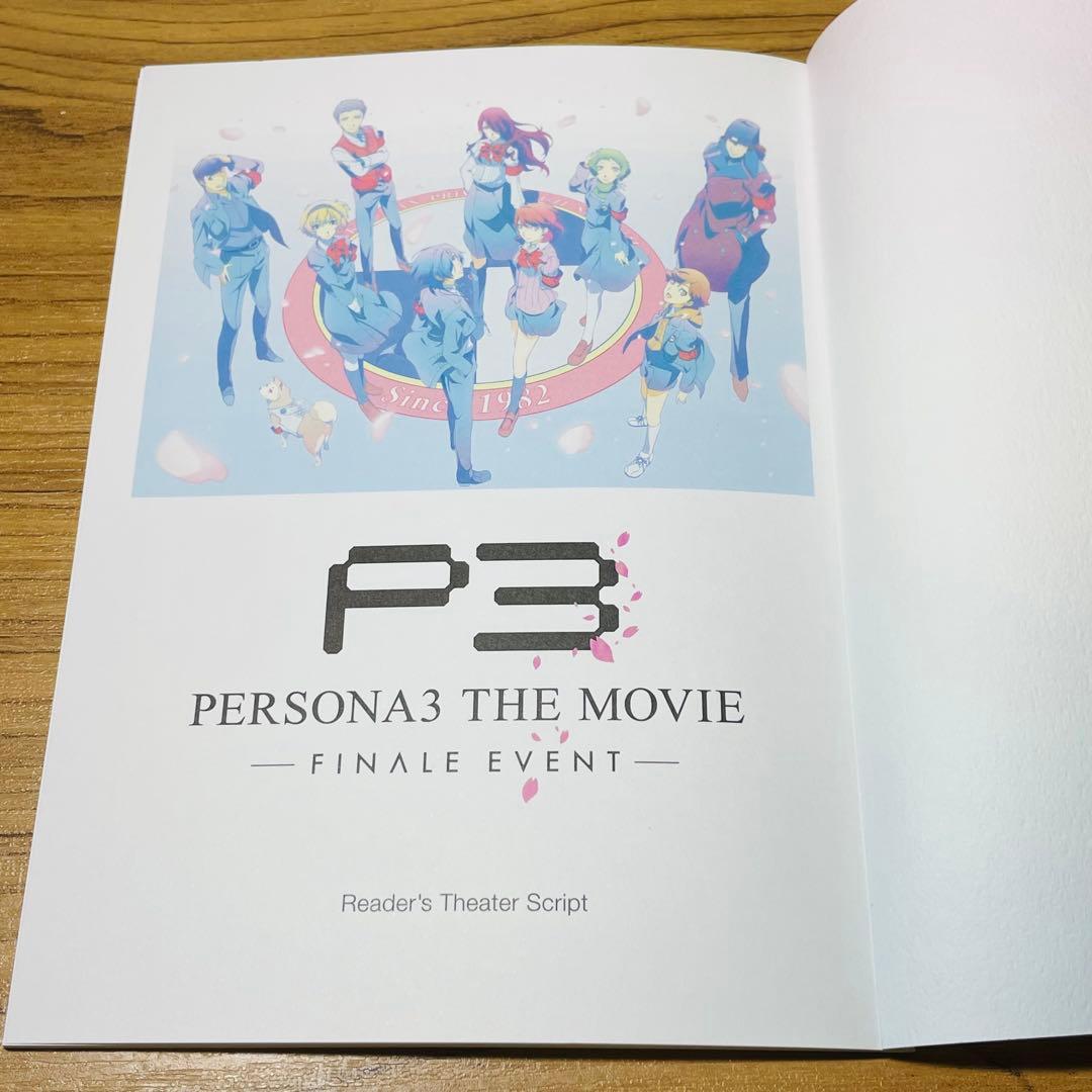 ペルソナ3 Finale Event ファイナルイベント 朗読劇台本 - メルカリ