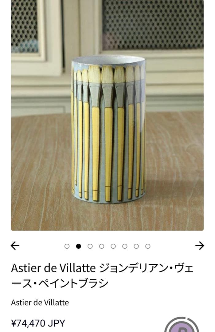 アスティエドヴィラット ジョンデリアン フラワーベース ペイント