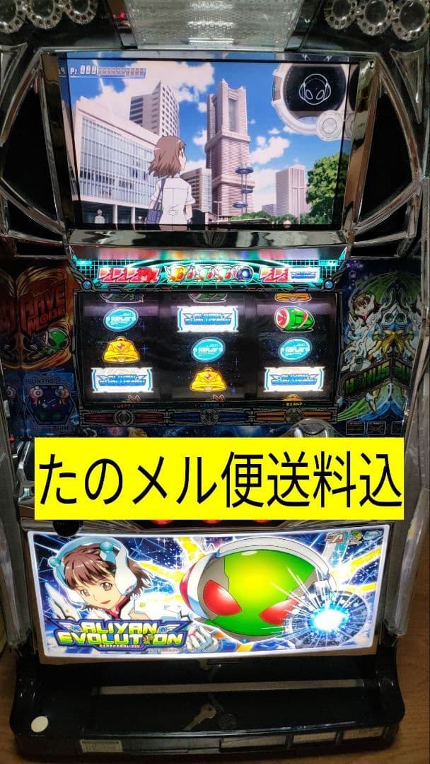 エイリヤンエボリューション 不要機 送料込 A‐SLOT エイリヤンエボリューション - 家庭用パチスロ販売 with