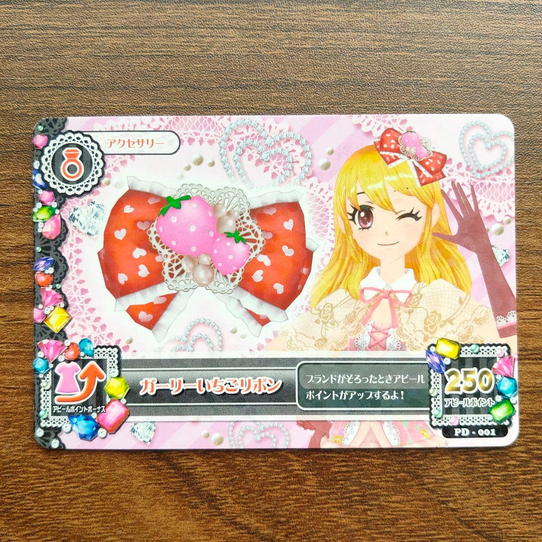 アイカツ！ 星宮いちご ハートフルレオパード コーデ CP キャンペーン