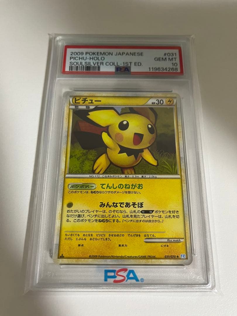 ピチュー ソウルシルバーコレクション 031/070【PSA10】