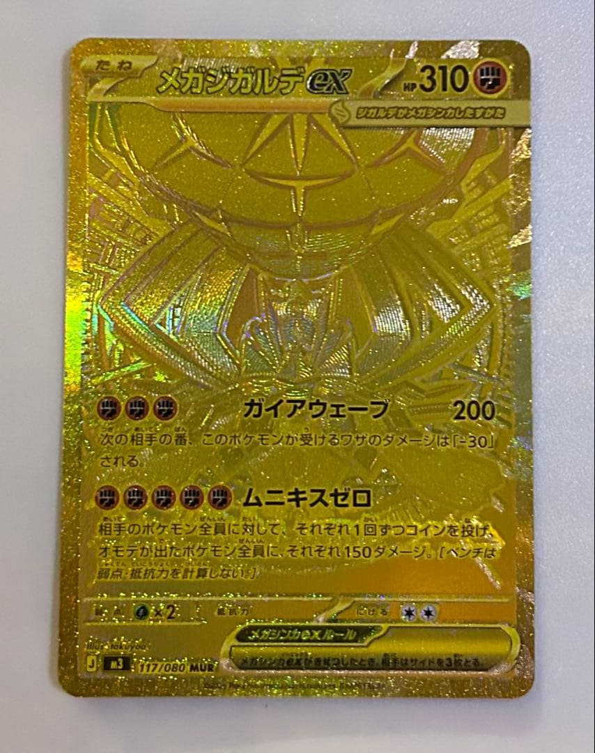 ポケモンカード メガジガルデ ex MUR➕おまけ4枚付き - メルカリ