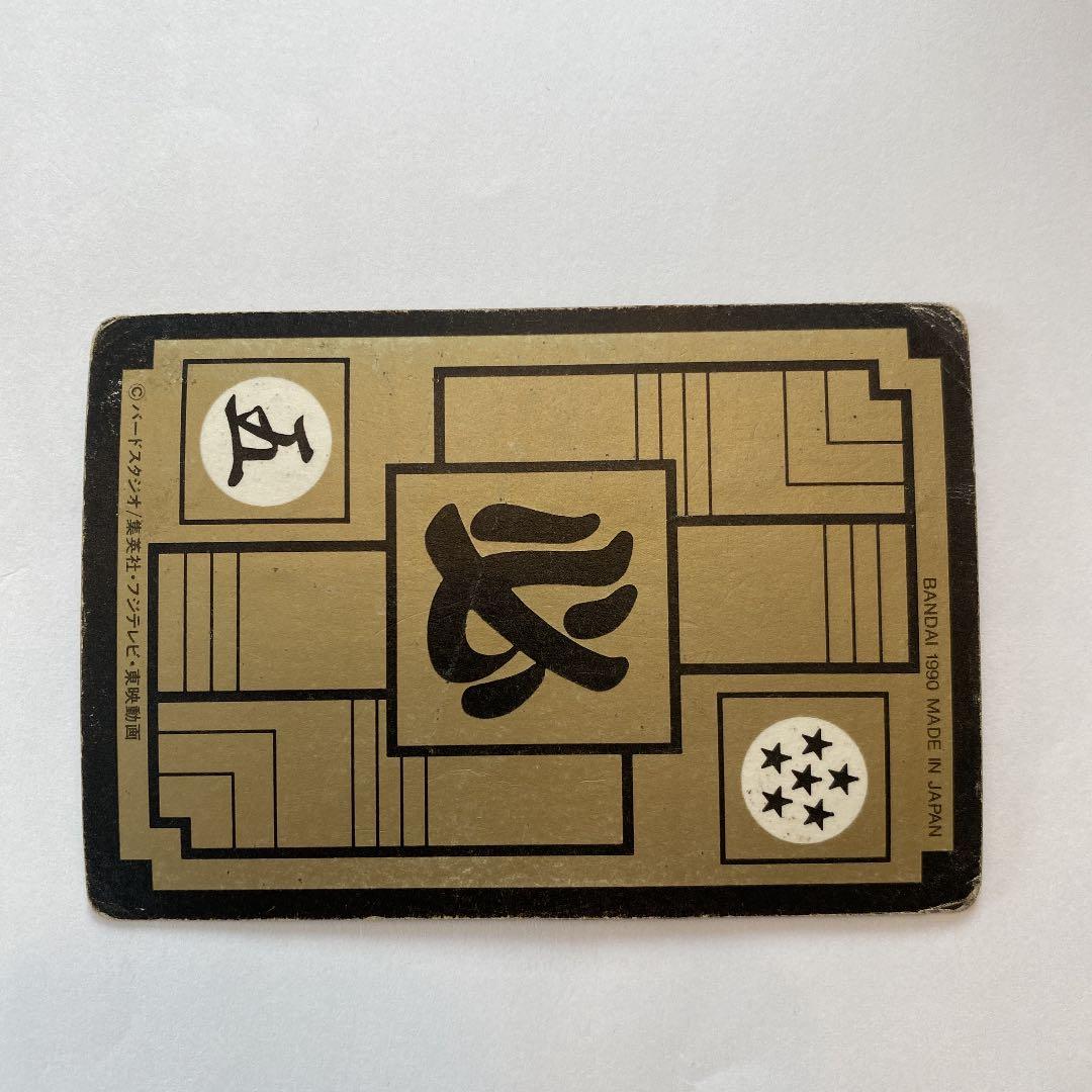 90年製 ドラゴンボール カードダス No.211 孫悟空 - メルカリ