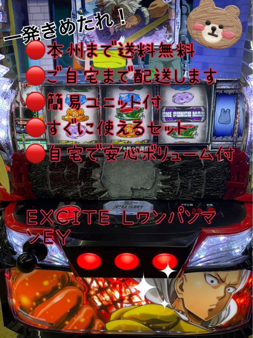 EXCITE Lワンパンマン 頼める便 パチスロ 実機 ユニット付き - メルカリ