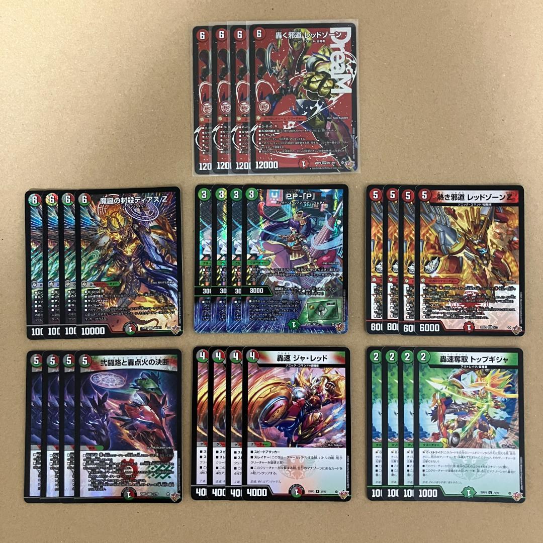 轟く邪道 レッドゾーン ディアス Z PP-「P」 等 デュエマ】 轟く邪道 レッドゾーン DM25RP3/DMR の通販 - カーナベル
