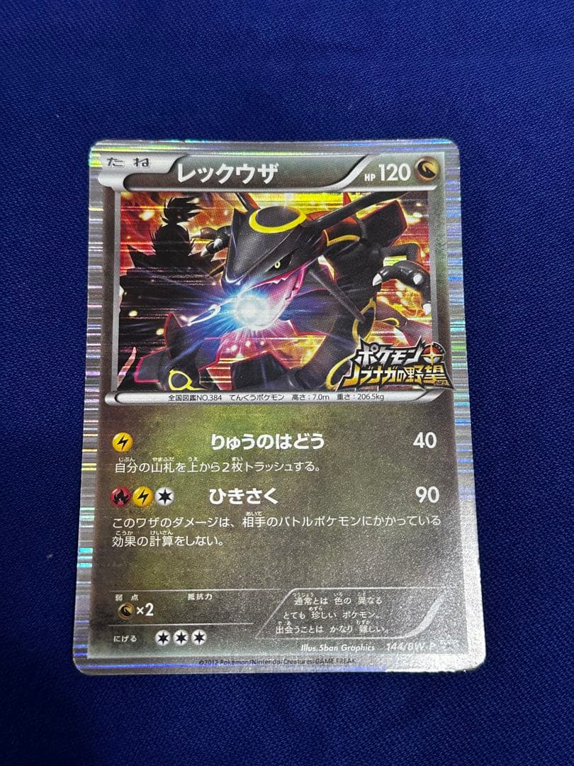 ポケモンカード レックウザ 色違い144/BW-P PROMO ノブナガの野望