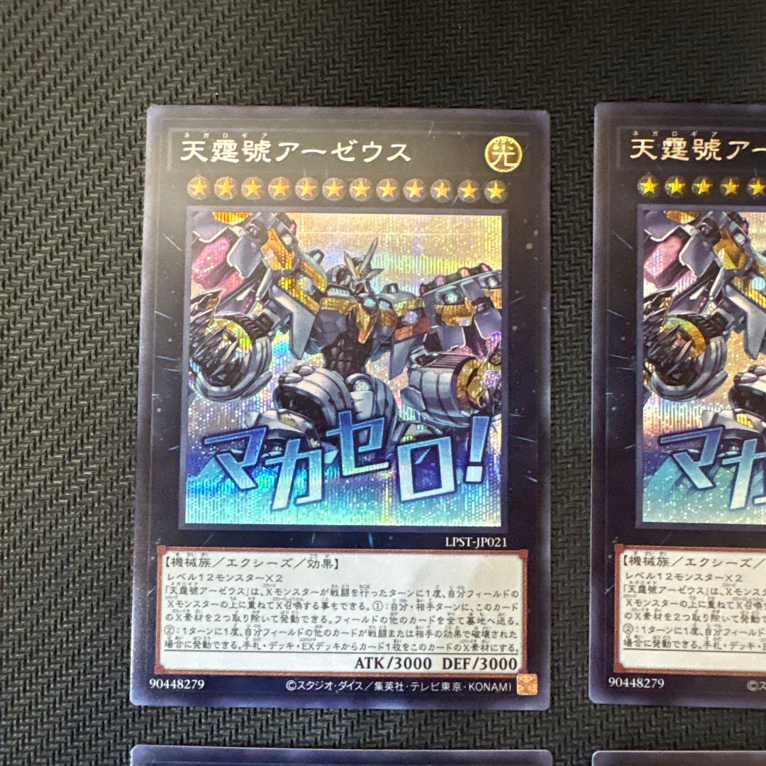 遊戯王カード スタンプエディション 天霆號アーゼウス シークレット
