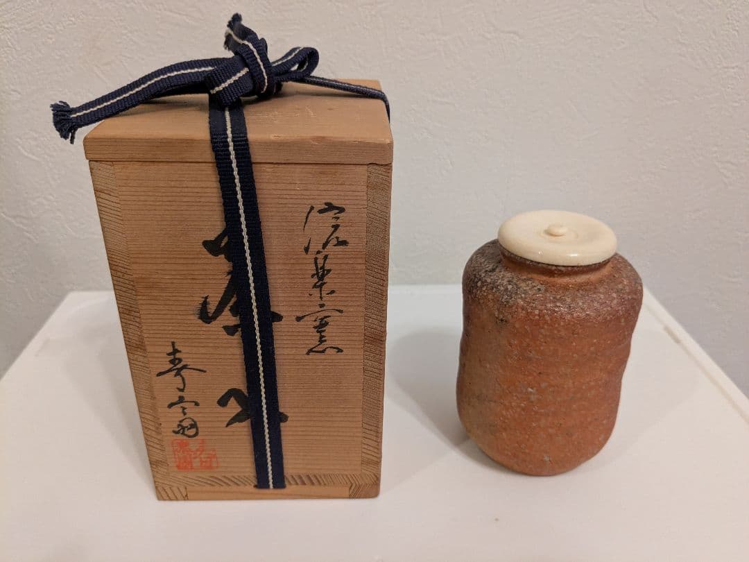 高橋春斎 信楽窯 棗 茶入 共箱 - メルカリ