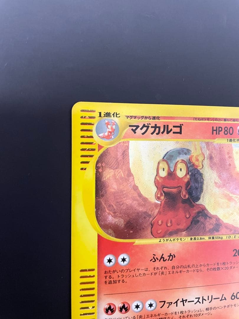 美品 マグカルゴ カードe 拡張パック第4弾 裂けた大地 - メルカリ