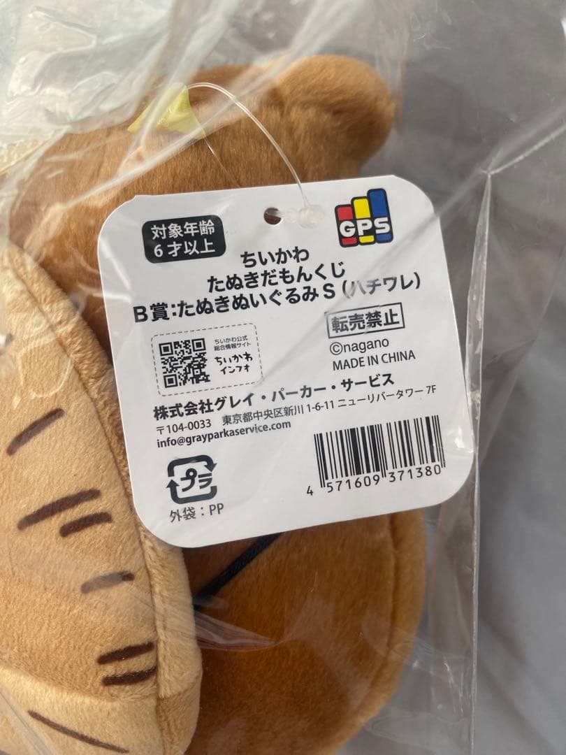 たぬきだもんくじB賞 ハチワレ - メルカリ