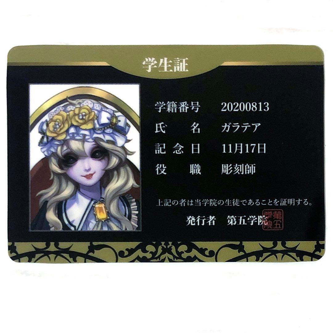 第五人格 IdentityV スイパラ 学生証 カード 彫刻師 ガラテア - メルカリ