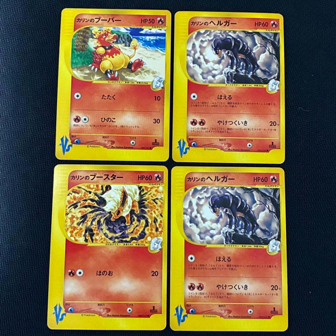 ポケモンカード　カリン　vs リーダーズパック　4枚セット　プロモ ポケモンカード カリン vs リーダーズパック 4枚セット プロモ