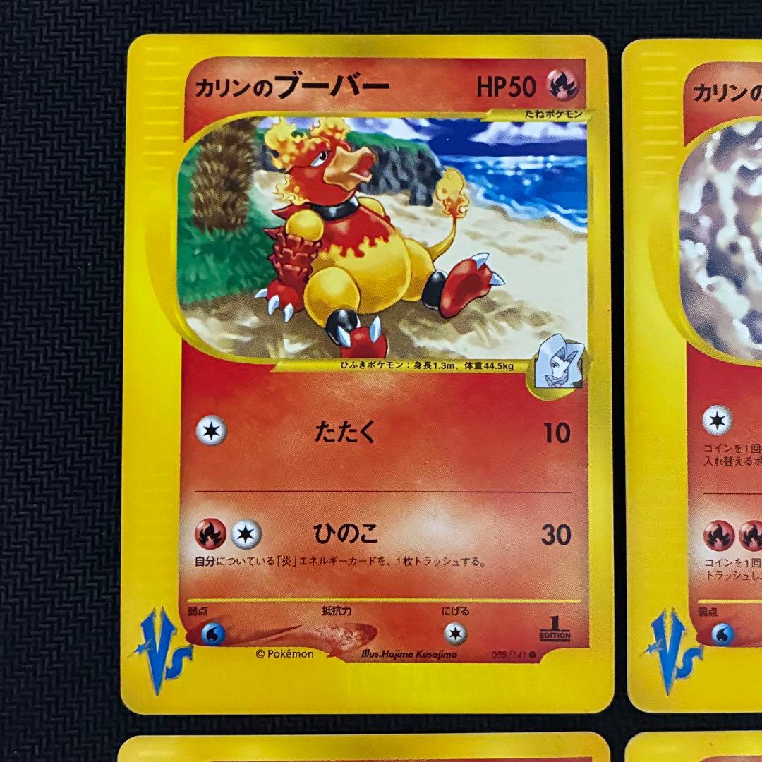 ポケモンカード カリン vs リーダーズパック 4枚セット プロモ