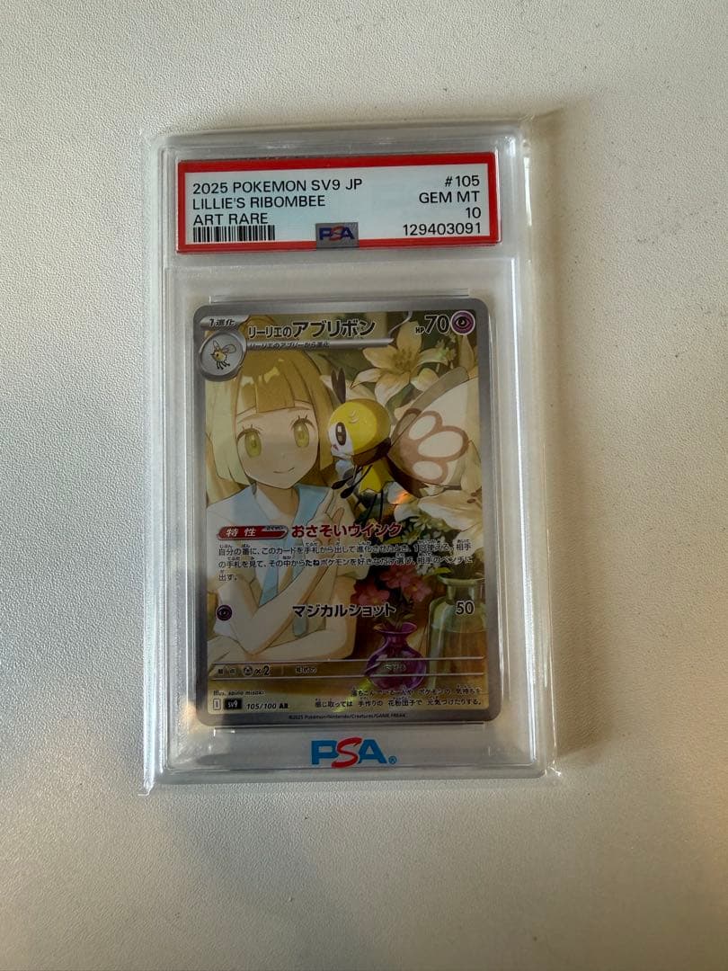 リーリエのアブリボンAR　psa10 105/100 PSA10鑑定済〕リーリエのアブリボン【AR】{105/100} - カードラッシュ