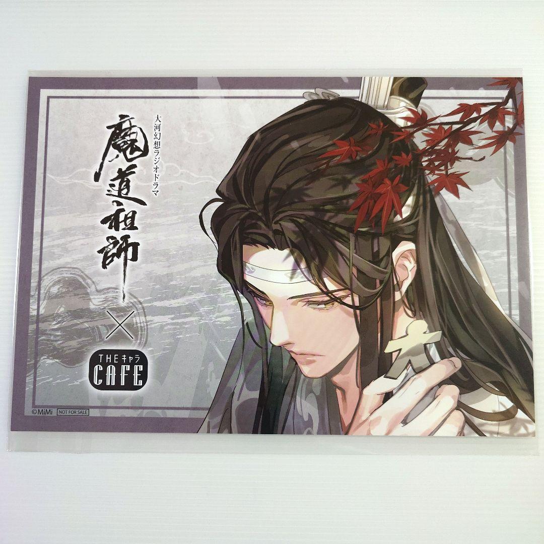 魔道祖師 ランチョンマット コースター 旧柄 藍忘機 theキャラカフェ