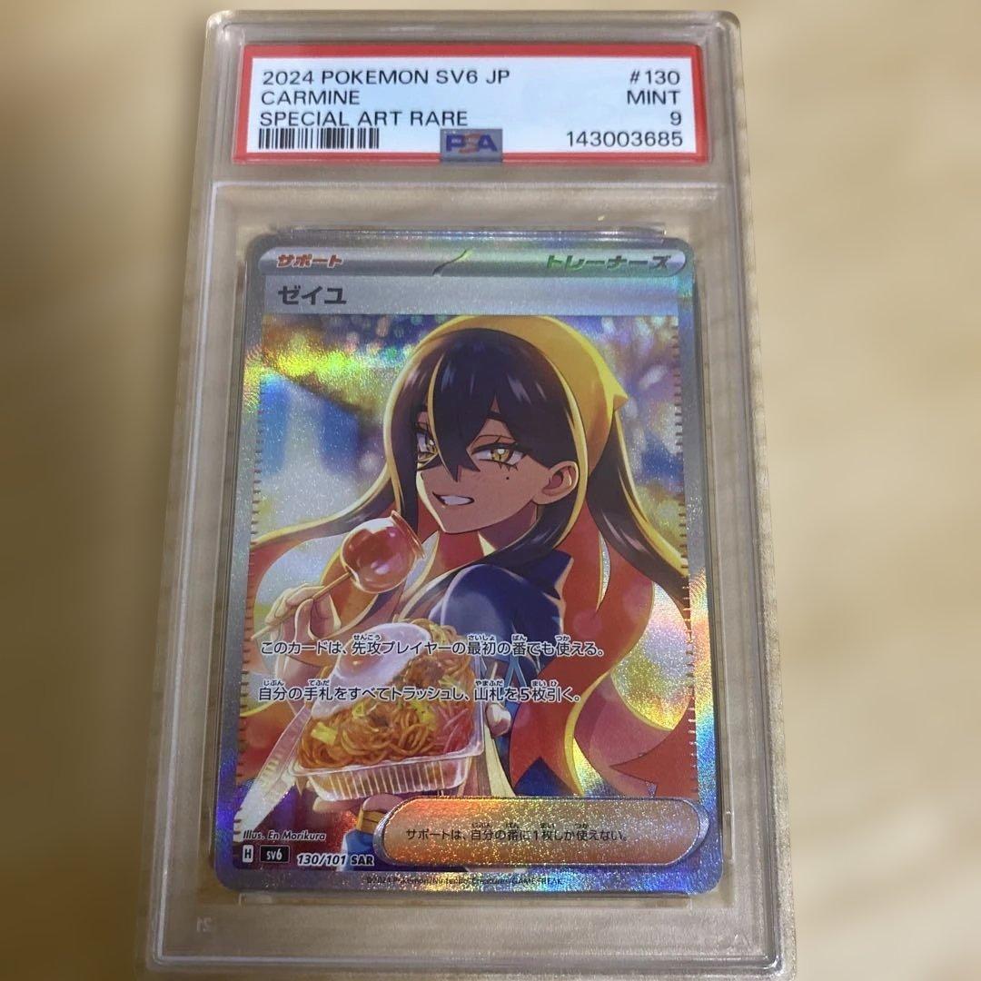ポケモンカード ゼイユSAR PSA9 - メルカリ