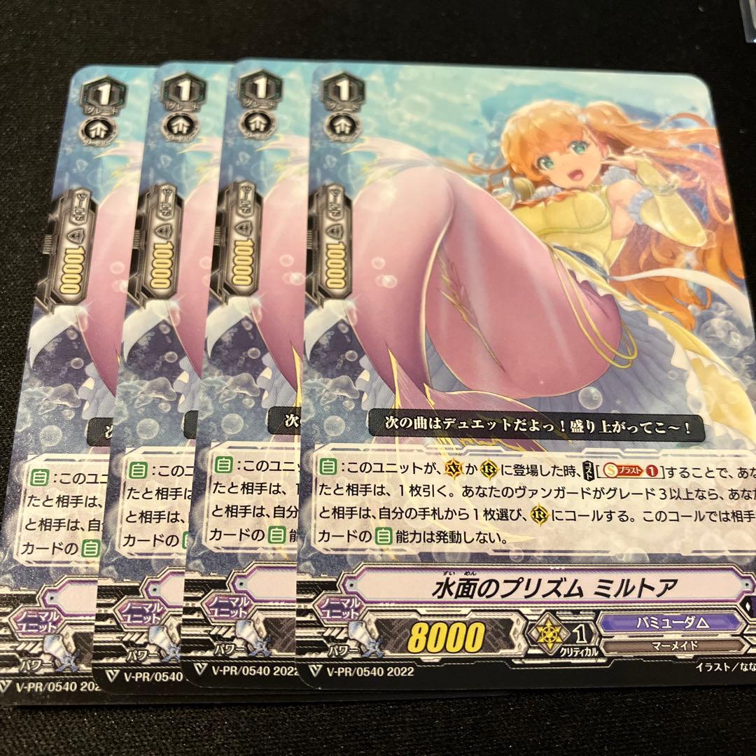 ヴァンガード 水面のプリズム ミルトア 4枚セット バミューダ - メルカリ
