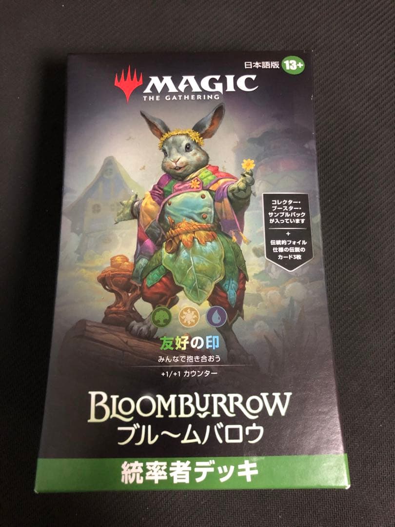 mtg 統率者デッキ 友好の印 日本語 未開封 - メルカリ