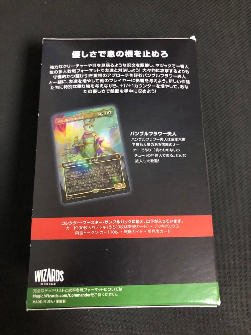 mtg 統率者デッキ 友好の印 日本語 未開封 - メルカリ