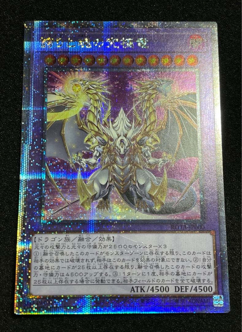 誇りと魂の究極竜 25th クオシク 日版 - メルカリ