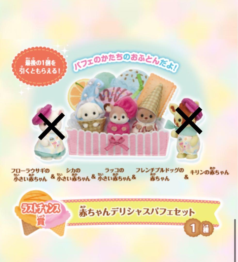 シルバニアファミリー きらきらくじ ラストワン賞 - メルカリ