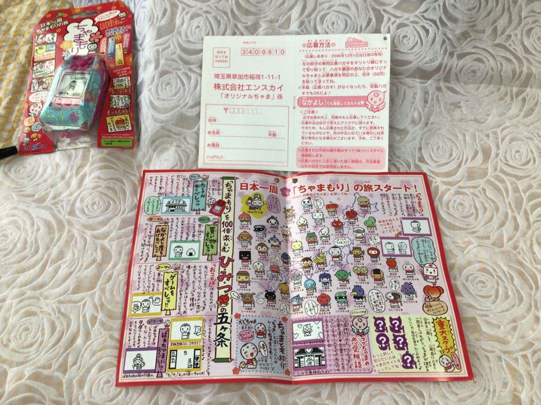 【激レア】【未開封】ちゃまもり　日本一周ちゃまもりの旅　夢はばたく　そらいろ