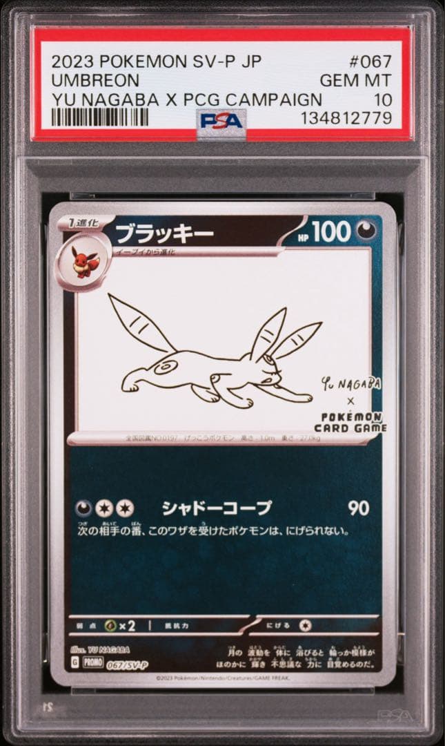 ブラッキー　ながば　プロモ　psa10 PSA10】 ブラッキー 《YU NAGABA》 (プロモ) {067/SV-P} [SV] - magi