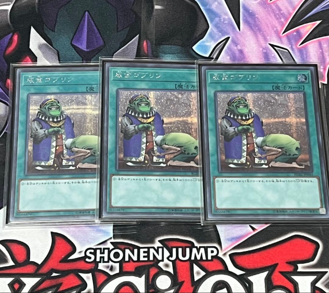 【遊戯王】　成金ゴブリン　シークレット　3枚 遊戯王 成金ゴブリン 3枚セット - メルカリ