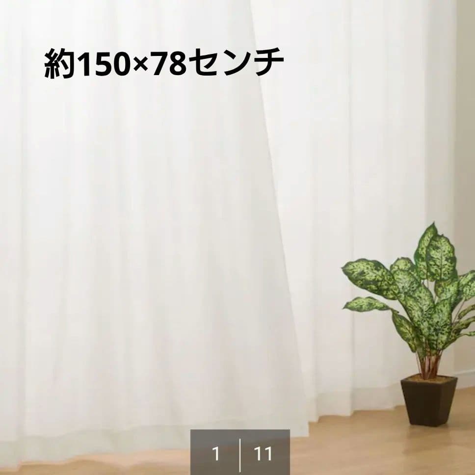 ニトリ】レースカーテン アイボリー ドット柄 遮熱 遮像