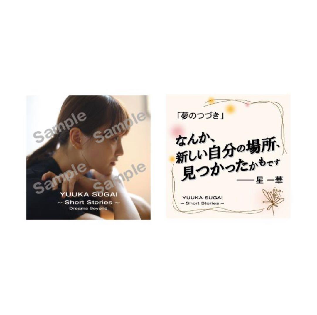 菅井友香 10th Anniversary ありがとうくじ 12種セット - メルカリ
