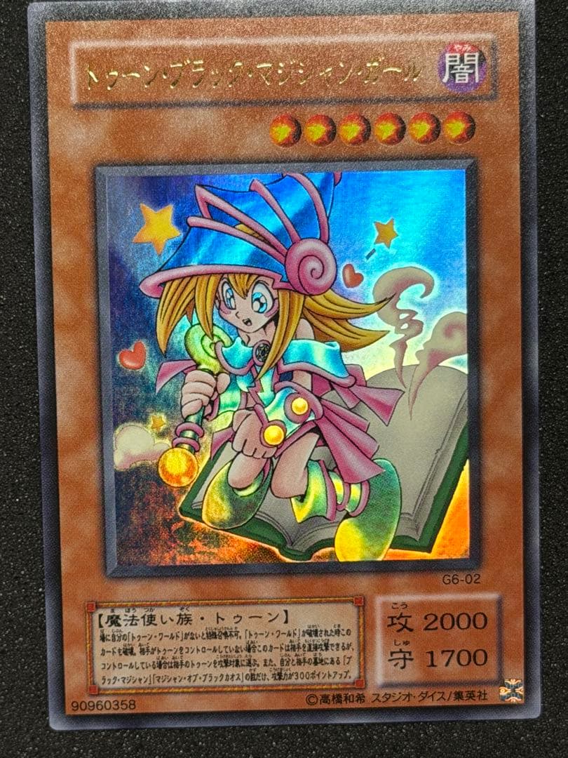 超極美品〜完美品級】遊戯王 DM6 通常版付録のウルトラ3種セット