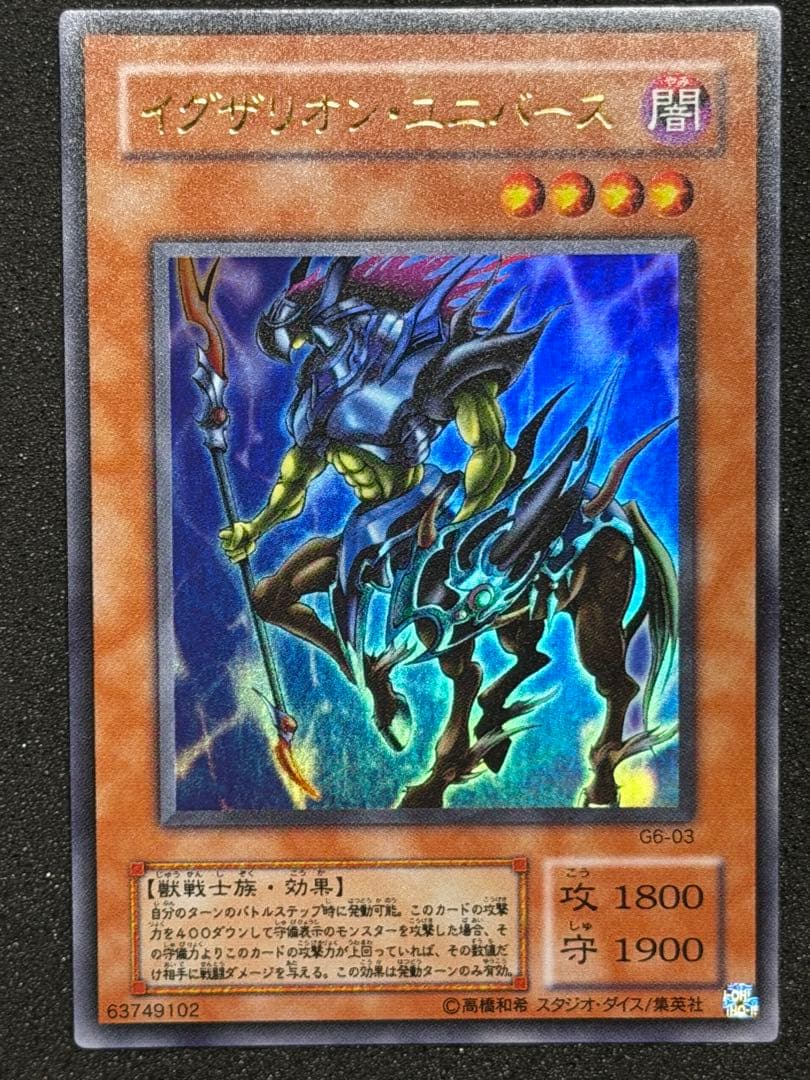 超極美品〜完美品級】遊戯王 DM6 通常版付録のウルトラ3種セット