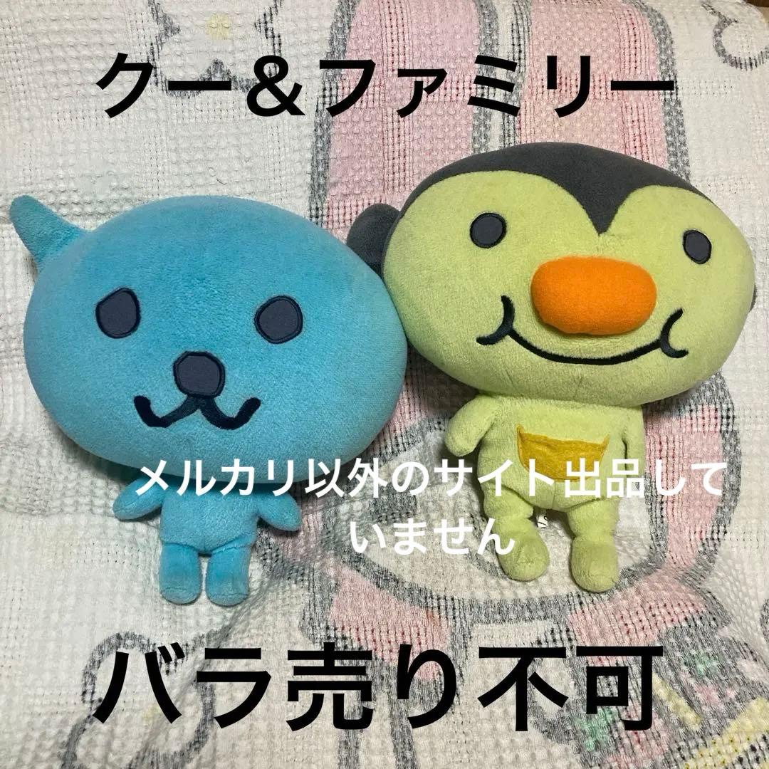 KIRIN キリン　Qoo クー＆ファミリー　ぬいぐるみ　　　　　 中古品 KIRIN キリン Qoo クー＆ファミリー ぬいぐるみ 中古品